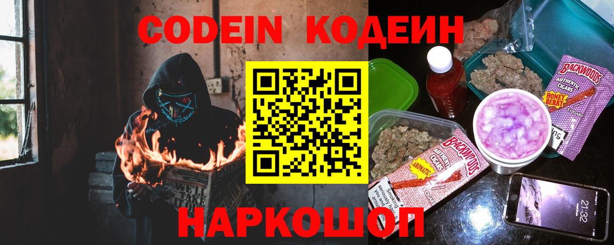 Кодеиновый сироп Lean Purple Drank Ирбит