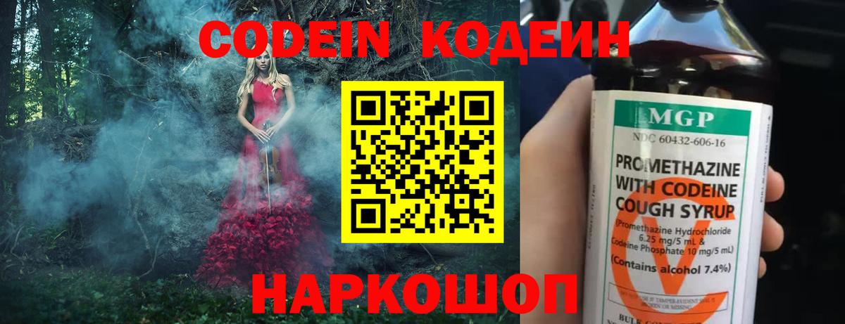 Codein напиток Lean (лин)  Вход с VPN  Codein Purple Drank  Ирбит 