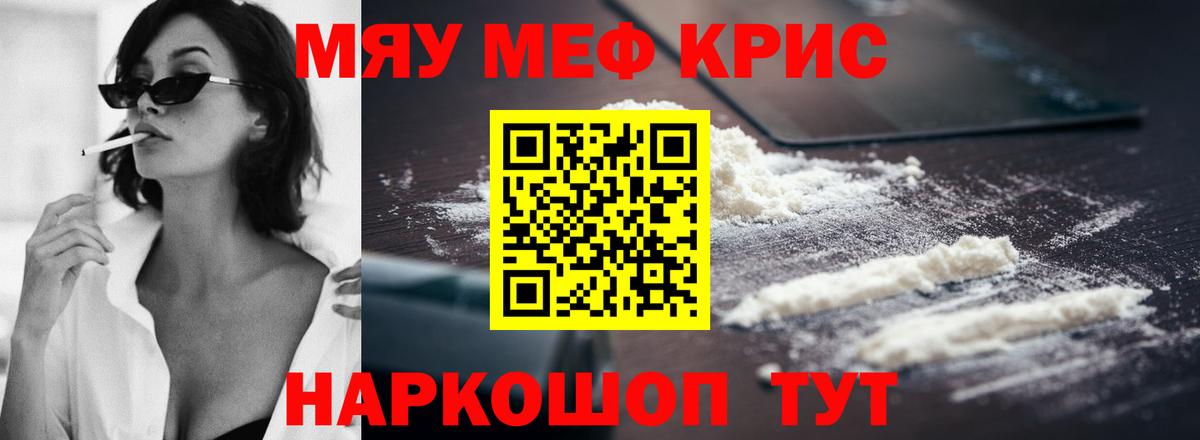 как найти наркотики  МЯУ-МЯУ mephedrone  МЯУ-МЯУ  МЕФ  МЯУ-МЯУ VHQ  Вход с VPN  Ирбит 